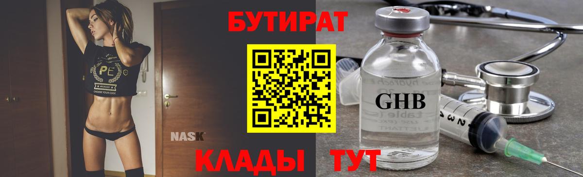 БУТИРАТ  Вход с VPN  Дзержинск  БУТИРАТ буратино 
