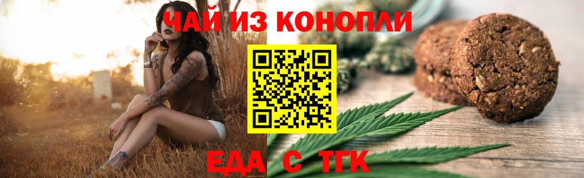 Еда ТГК марихуана Дзержинск