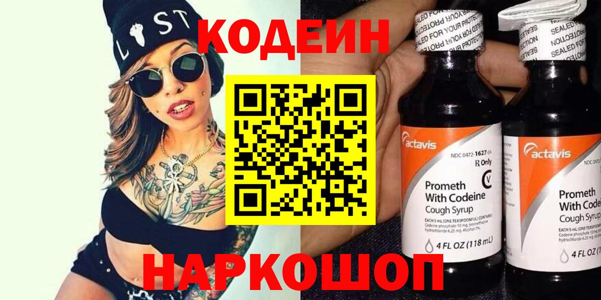 Дзержинск  Кодеин Purple Drank  Codein напиток Lean (лин)  Вход с VPN 