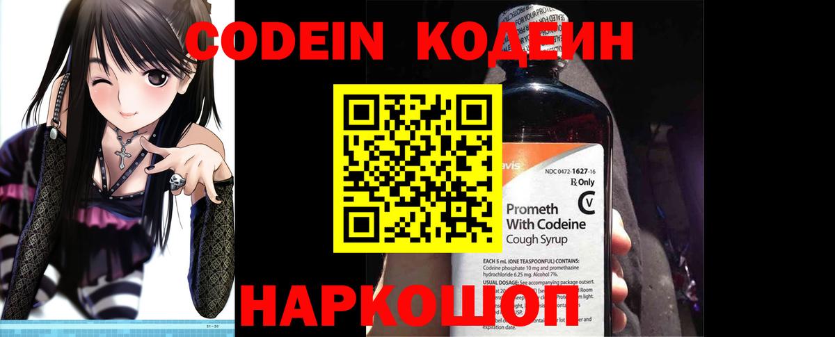 Кодеиновый сироп Lean напиток Lean (лин) Дзержинск