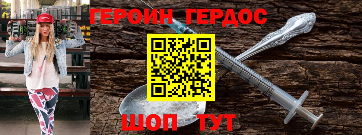 ГЕРОИН хмурый  Героин  Дзержинск  Вход с VPN 
