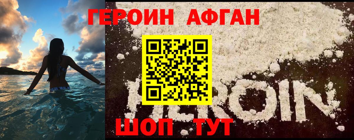 ГЕРОИН белый Дзержинск