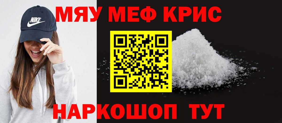 МЯУ-МЯУ мяу мяу  Мефедрон  Дзержинск  Вход с VPN 