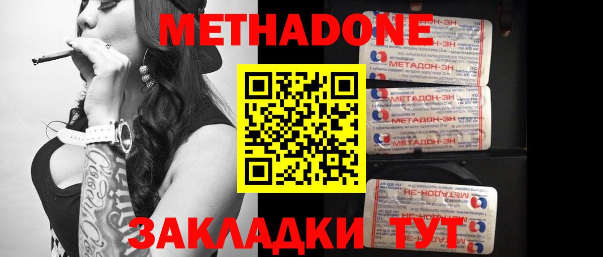 Дзержинск  МЕТАДОН methadone  Метадон мёд  Вход с VPN 