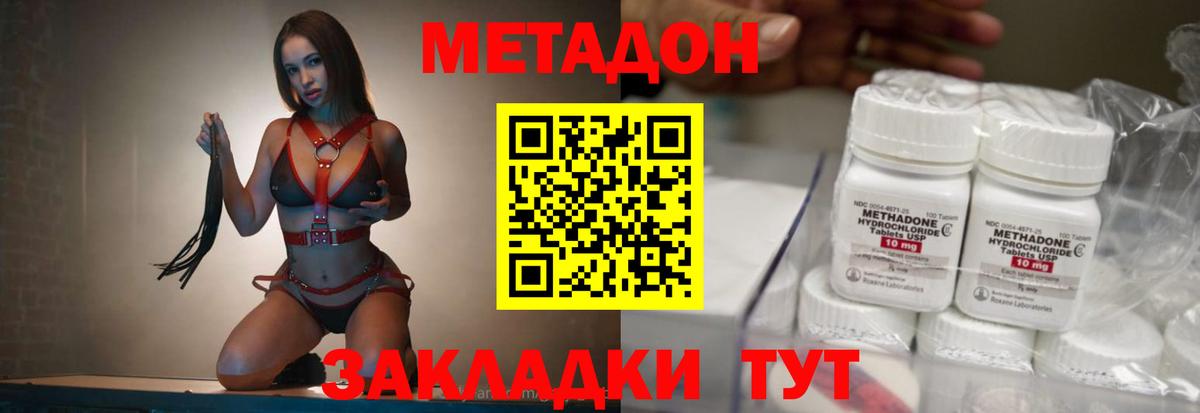 МЕТАДОН кристалл Дзержинск
